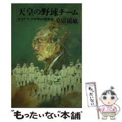 戦後史の生き証人たち 桑原稲敏 2025年最新】桑原_稲敏の人気アイテム - メルカリ