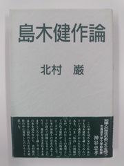 拳銃右手に流れ者 (春陽文庫) 拳銃右手に流れ者(城戸礼 著) / 古書からすうり / 古本、中古本