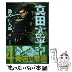2026年最新】真田太平記 全巻の人気アイテム - メルカリ