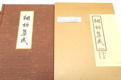 聾瞽指歸 上下巻・釈文並解題 - メルカリ