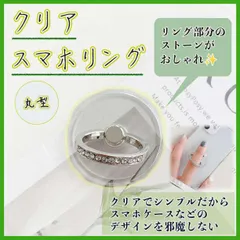 スマホリング クリア キラキラ 丸 ストーン 透明 クリア スマホ 落下防止