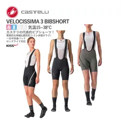 2025年最新】castelli ビブショーツの人気アイテム - メルカリ