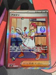 2025年最新】アカマツ sarの人気アイテム - メルカリ