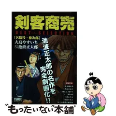 2024年最新】剣客商売（3）の人気アイテム - メルカリ