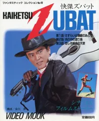 【中古】 快傑ズバット大全/双葉社/ブレインナビ Yahoo!オークション -「快傑ズバット大全」の落札相場・落札価格