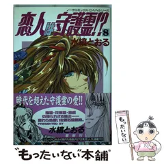 【中古】 ばよえ～んすぺしゃる ２/ラポート/水縞とおる 2025年最新】水縞とおるの人気アイテム - メルカリ