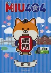 2025年最新】Miu404 クリアファイルの人気アイテム - メルカリ
