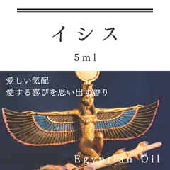 イシス 5ml | エジプト香油のサムネイル