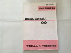 2024年最新】現代文記述講座の人気アイテム - メルカリ