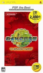 麻雀格闘倶楽部 PSP the best