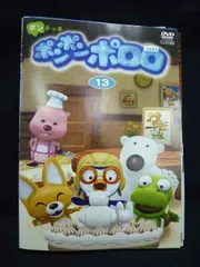 2025年最新】ポンポンポロロ dvdの人気アイテム - メルカリ