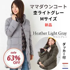 ＼残りわずか／【63%OFF】杢ライトグレー(06)/M ママコート ダッカー付き ダウン ダウンコート ミルフェルム ダウンジャケット 軽量 ストレッチ 撥水防汚加工 防寒 防風  秋 冬 ブラック グレー カーキ ベージュ 授乳 マタニティ 防寒
