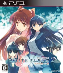 WHITE ALBUM2 -幸せの向こう側-(通常版) (特典なし) - PS3