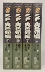 2025年最新】藤子・F・不二雄大全集 全巻の人気アイテム - メルカリ
