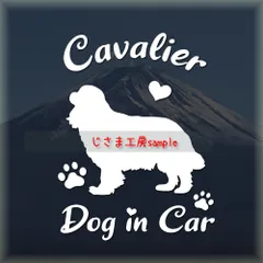かわいい‼︎キャバリアの白色ステッカー‼︎ (色変更可)のサムネイル
