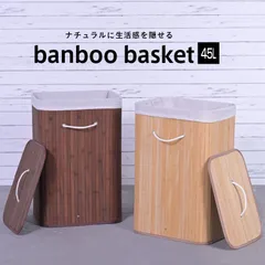 ランドリー バスケット バンブー ラック ゴミ箱 45リットル 洗濯カゴ おしゃれ 収納 折りたたみ 大容量 インテリア 雑貨 北欧 ナチュラル oa253
