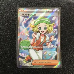 【ポケモン】ベルのまごころ 092/071/SV5M/B SR