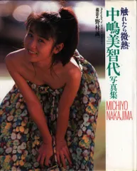 2025年最新】中嶋美智代の人気アイテム - メルカリ