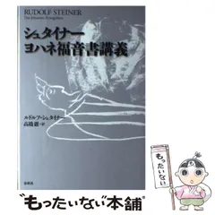 ルドルフ・シュタイナー　高橋巖　10冊まとめ売り ルドルフ・シュタイナー 高橋巖 10冊まとめ売り ルドルフ