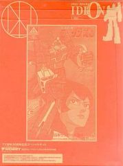 【中古】プラモデル 1/810 イデオン「伝説巨神イデオン」TV放映30周年記念スペシャルキット 電撃ホビーマガジン2010年8月号付録
