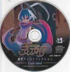 【中古】ゲームミュージックCD 魔界戦記ディスガイア 魔界アレンジコレクション Dark label