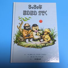 ちっちゃなほわほわかぞく/童話館出版☆絵本