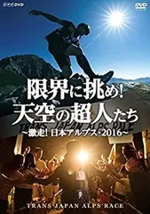 【DVD3本セット！】トランスジャパンアルプスレース 2025年最新】トランスジャパンアルプスレースの人気アイテム