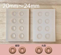 ドールアイ用　モールド　レジンアイ　20mm〜24mm