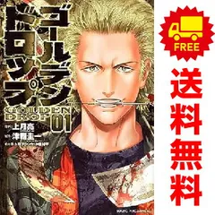 ゴールデンドロップ 1～9全巻セット【美品】 ゴールデンドロップ 1-9巻 全巻初版 新品多数｜Yahoo!フリマ（旧
