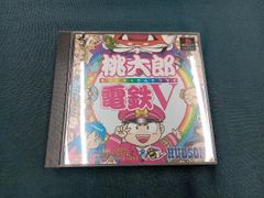 桃太郎電鉄V 初回限定版 - メルカリ