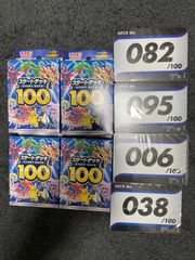 スタートデッキ100 開封済み4個