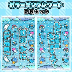 【2枚重ね850円】キンブレシート オーダー ⑅ あいす iLiFE! L1 2枚重ね850円】キンブレシート オーダー ⑅ 福丸うさ iLiFE! L1 2枚