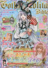 公*o様 □ゴシック＆ロリータバイブル vol.32 ※付録シール無し