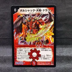 2974　デュエルマスターズ　キズあり　ボルシャック・大和・ドラゴン　アーマード・ドラゴン　2007バージョン　【中古】