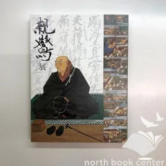 ちうみ　【大幅値下げ❗】新品　親鸞聖人のお手紙　全12通 大幅値下げ❗】新品 親鸞聖人のお手紙 全12通