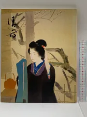 2025年最新】鏑木清方展の人気アイテム - メルカリ