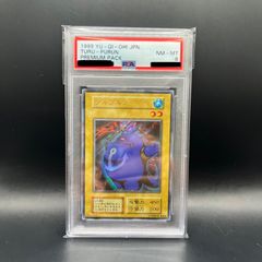 遊戯王　ツルプルン（初期）　ウルトラレア　PSA8