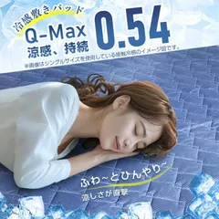 敷きパッド シングル 洗える 冷感 接触冷感 吸水速乾 ベッドパッド セミダブル ダブル 丸洗い 冷感寝具 夏