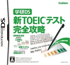 GAME 学研DS 新TOEIC(R)テスト完全攻略 /00110