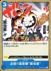 [중고] ONE PIECE 카드 게임 OP10-061 [UC] : 필살!! 원거리 "요충성