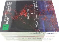 【書籍】終戦のローレライ(文庫版)全4巻セット//講談社文庫ふ59-5//25087-0025-S35