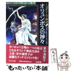 2026年最新】里中満智子 神話の人気アイテム - メルカリ