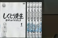 しくじり先生 俺みたいになるな!!/1〜9 計12巻セット 中古DVD レンタル