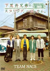 下荒井兄弟のスプリング、ハズ、カム。【邦画 中古 DVD】レンタル落ち