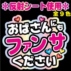 反射★うちわ文字　ファンサ文字専用オーダー　NaF　名前文字 CexKLnYTYZSvHgjEGjPomX.jpg@webp