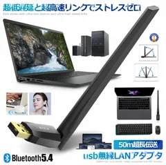 【在庫処分赤字販売 】Bluetooth 5.4 アダプタ 無線 USB アダプタ 受信機 省電力 低遅延 小型 パソコン PC 周辺機器 ネット LAN アンテナ デスクトップ 150m 簡単設置 高速 転送 ゲーム 音楽 150BLUATA