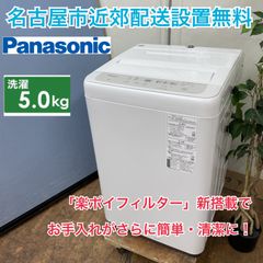 名古屋市近郊配送設置無料⭐I653 🌈 Panasonic 洗濯機 （5.0㎏）21年製 NA-F50B14 ⭐ 動作確認済⭐ クリーニング済