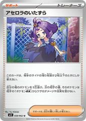 メガシンフォニア】059/063 アセロラのいたずら - メルカリ
