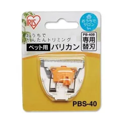【公式】ペット バリカン専用替刃 PBS-40 アイリスオーヤマのサムネイル
