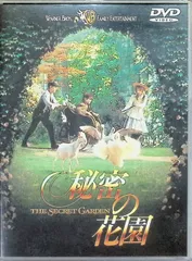 2025年最新】ひみつの花園 dvdの人気アイテム - メルカリ
